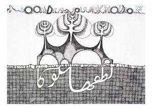 'Roots Drawing', an ink on paper drawing